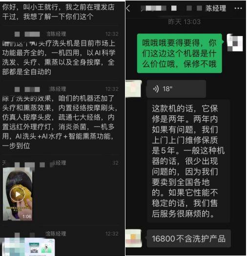 图源：微信聊天记录