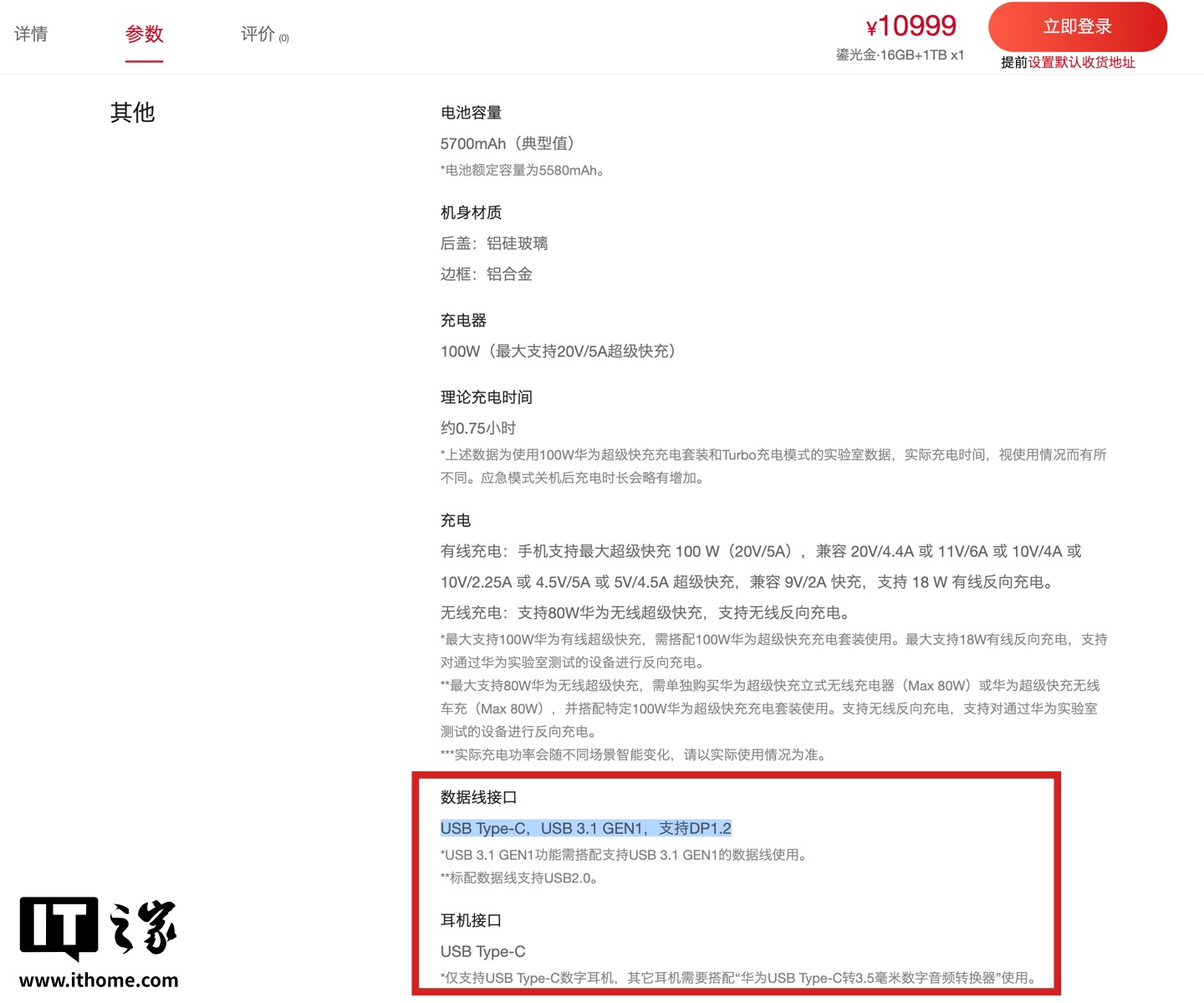 ▲ Pura80 Pro / Pro+ / Ultra 三款手机均为 USB-C 3.1 Gen 1 接口