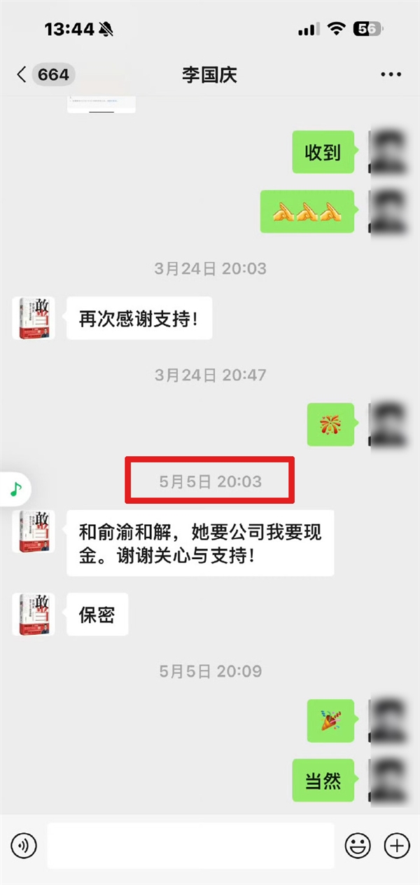 Li Guoqing曾经在5月向朋友宣布：Yu Yu想要公司，我