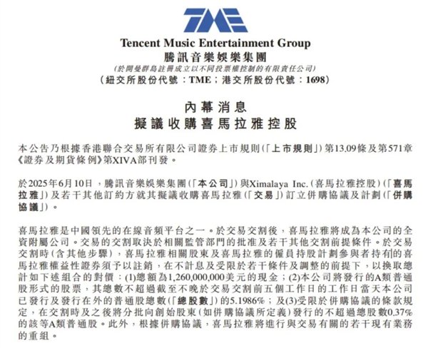 腾讯终于发现了连续四次IPO的喜马拉雅山。