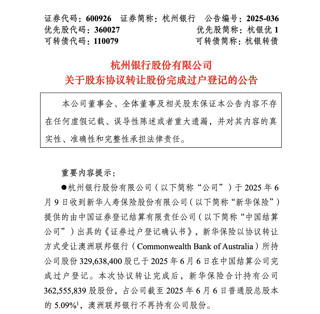 外资撤退险资进场，杭州银行与澳洲联邦银行20年的“联姻”落幕