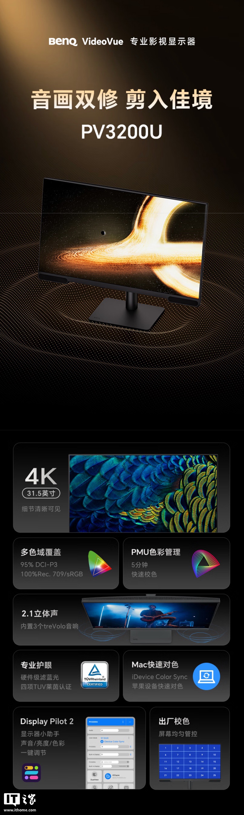 BENQ是“ PV3200U” 31.5英