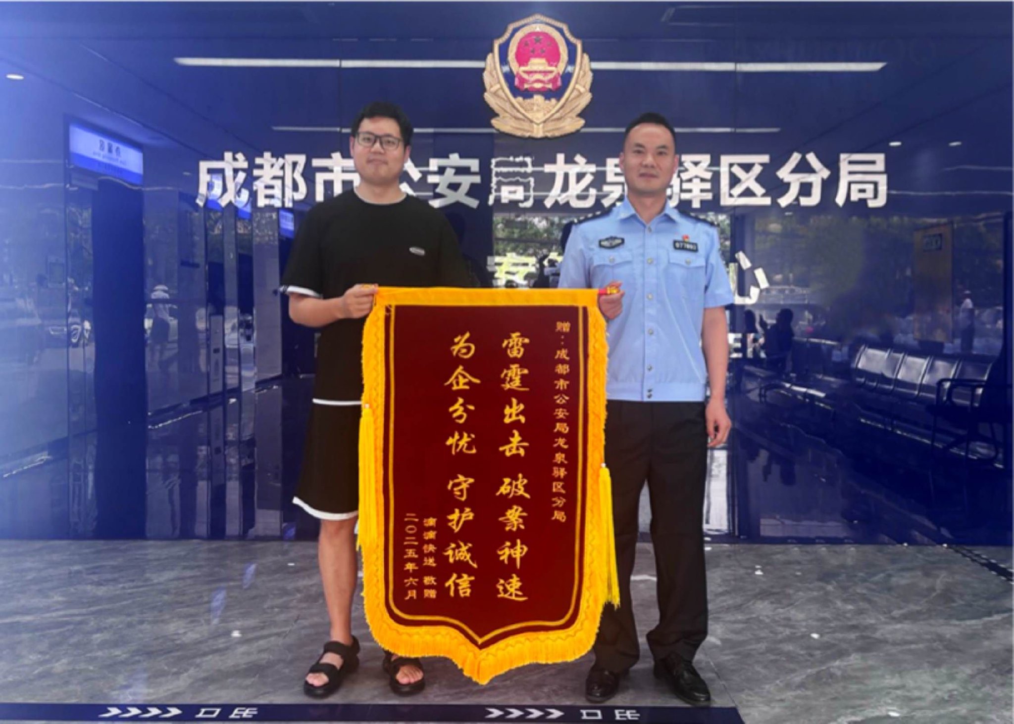 滴滴快送成都负责人向龙泉驿分局赠送锦旗