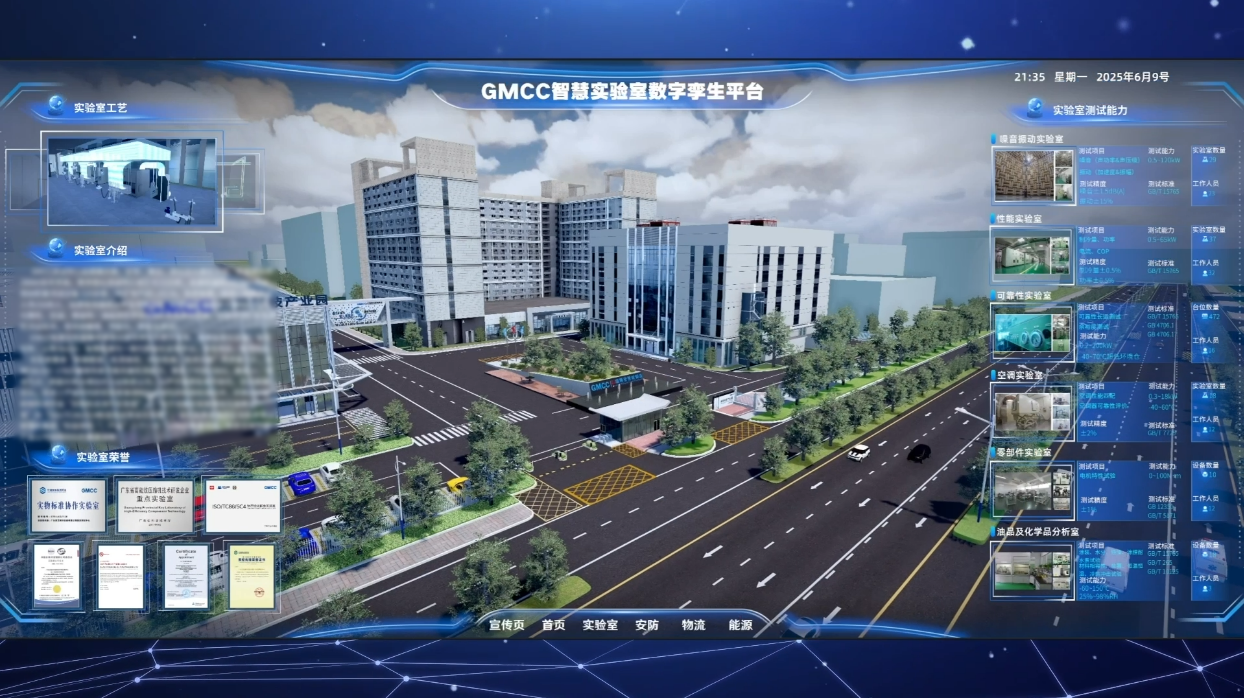 GMCC美芝智慧实验室正式启用