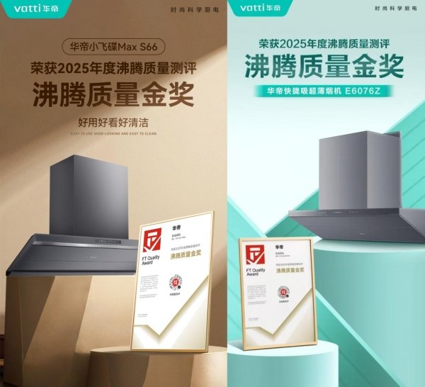 双重认证的沸腾质量奖！使用3张烹饪设备Vatti