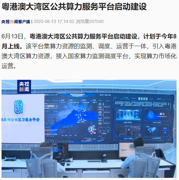 广东港大湾地区大湾地区公共计算电力服务平台