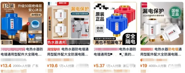 几元到十几元，就能买到防电墙，图片截取自网店