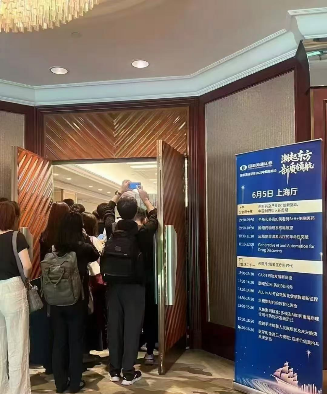 国泰海通、华西证券中期策略会相关分论坛场景（图片来源：网络）