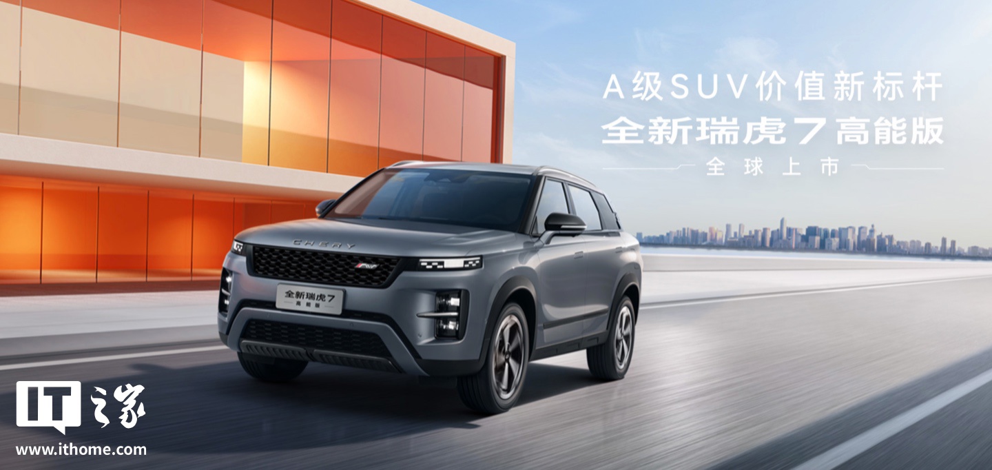 ▲ 2025 款车型，图源奇瑞