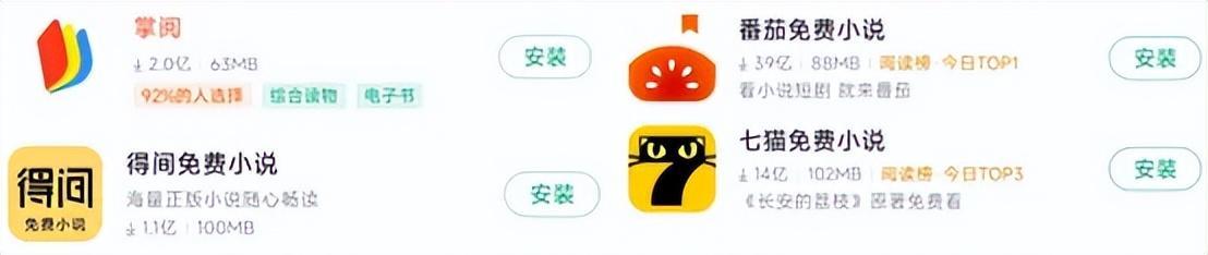 来源：手机应用商店