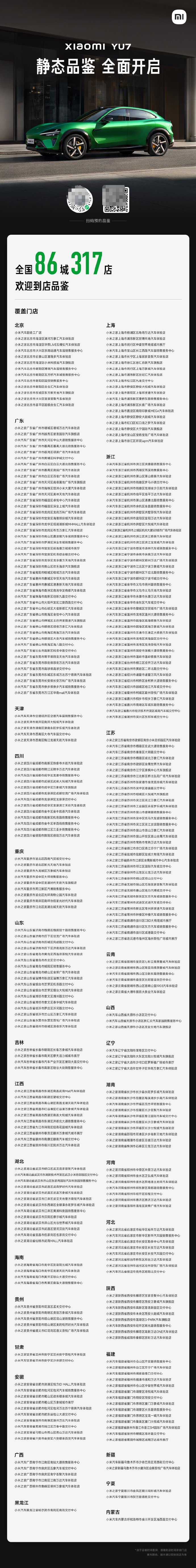 小米Yu7已在全国各地进入商店，在全国86个城市覆