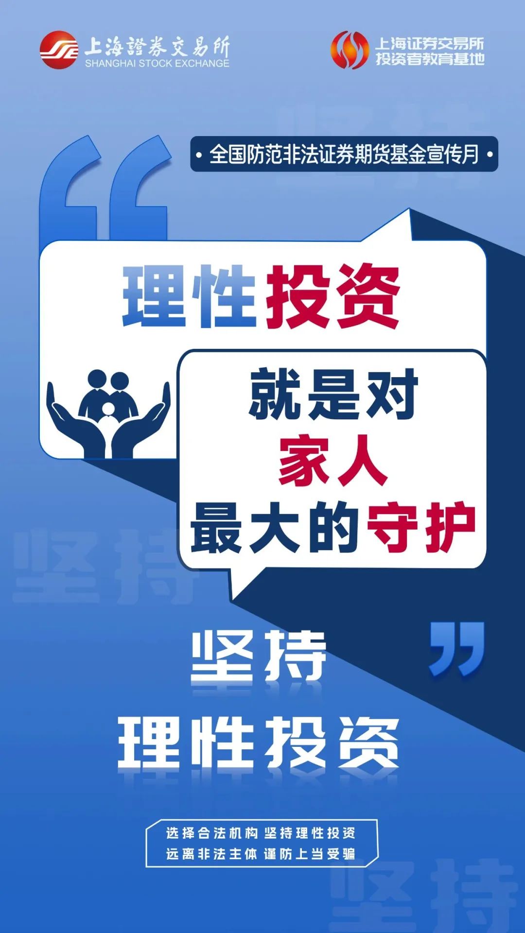 (来源:上交所投教)