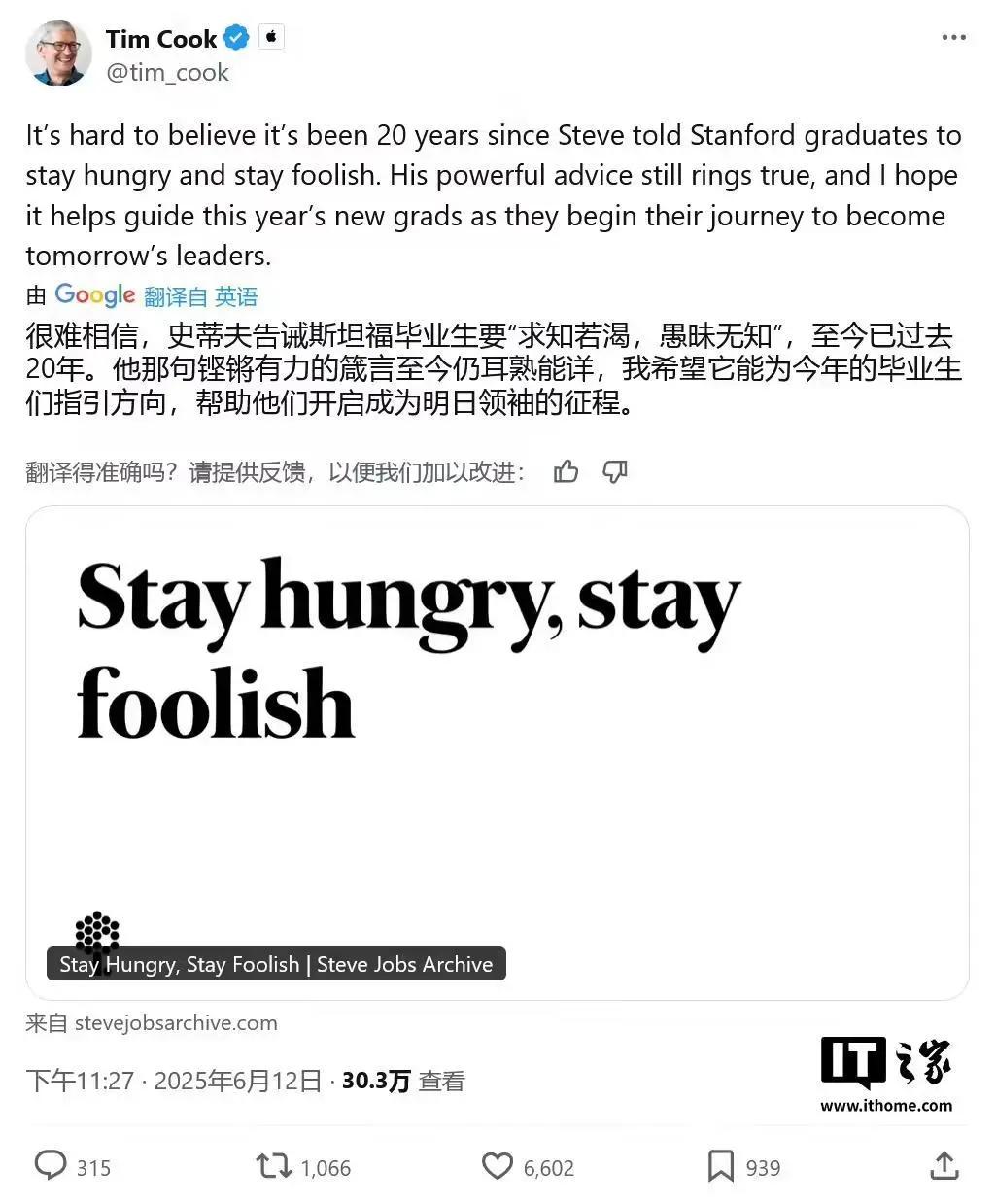 “求知若渴、虚心若愚”：苹果CEO库克纪念乔布斯斯坦福大学演讲20周年