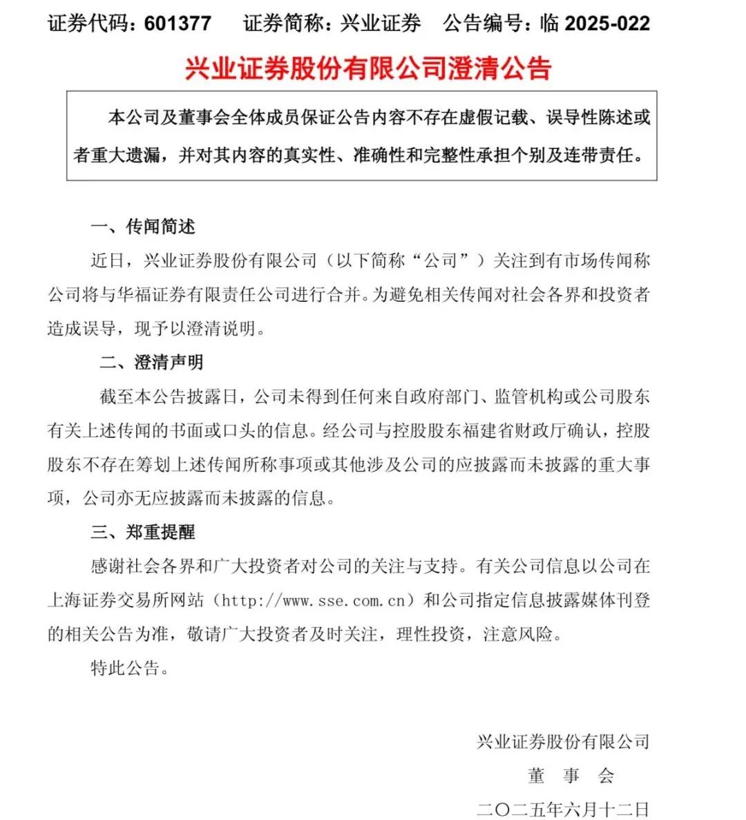 　　图源：兴业证券公告