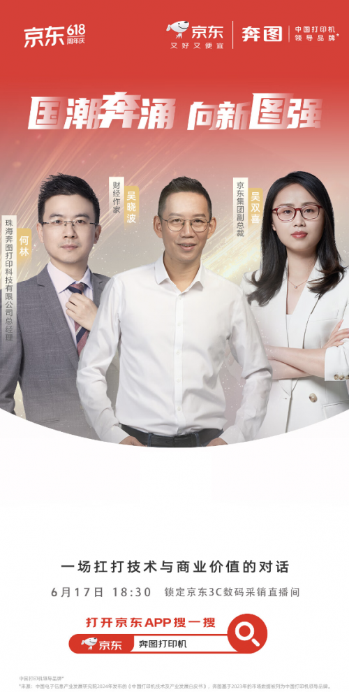 来到6月17日的Live Transger Room JD.com 3C数字采购和销