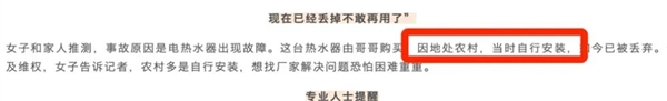 漏电新闻中，电热水器为自行安装，图片来源，参考资料 1