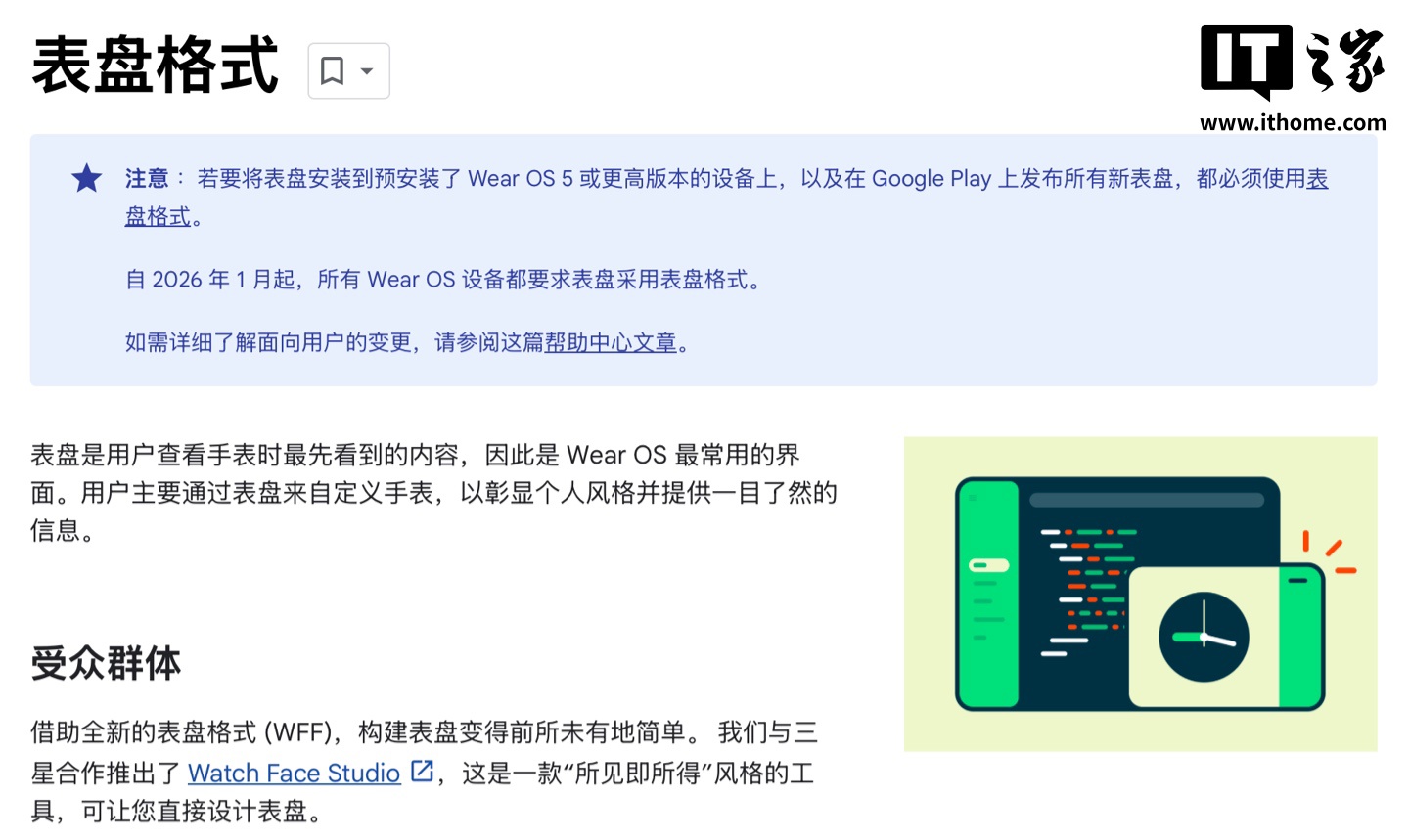 Google将于明年1月举行旧Wearos手表面，要求开发人