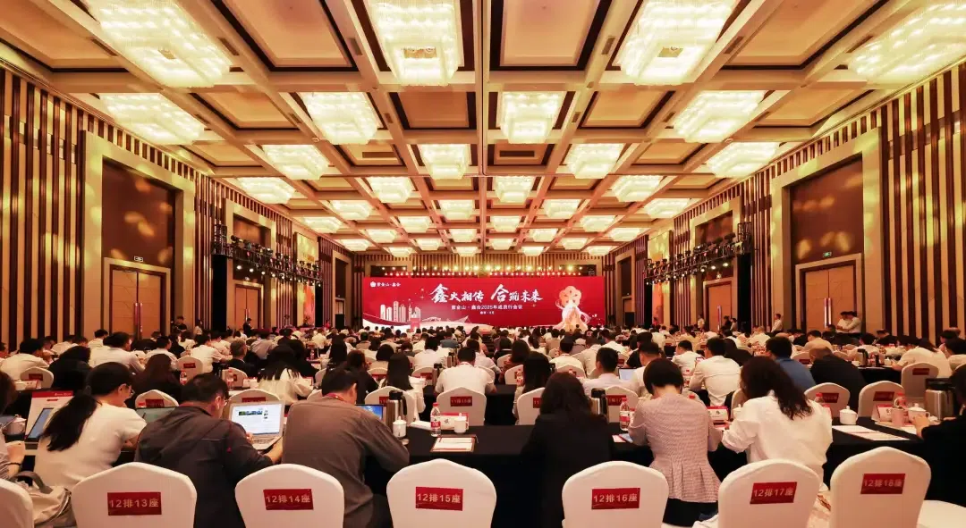 图为紫金山·鑫合2025年成员行会议现场
