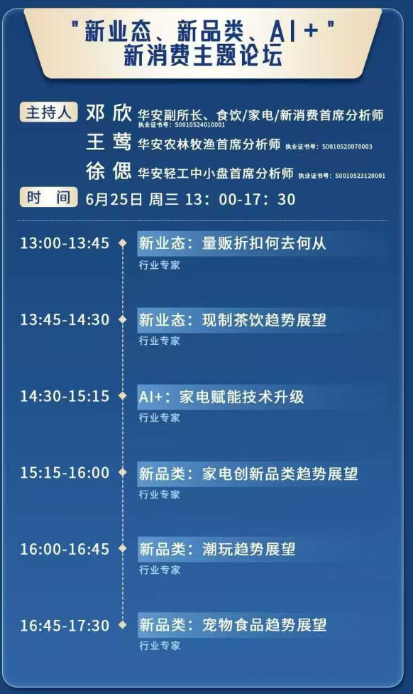 华安证券2025年中期策略会部分日程