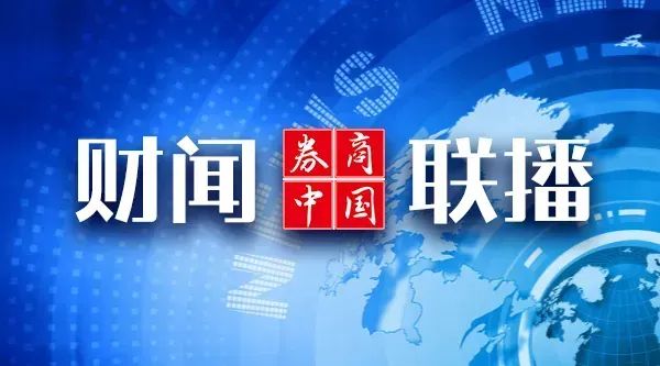 _【财闻联播】广汽集团：两个月内完成经销商返利兑现！多所高校禁用罗马仕充电宝，公司回应_【财闻联播】广汽集团：两个月内完成经销商返利兑现！多所高校禁用罗马仕充电宝，公司回应