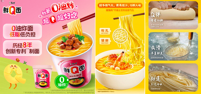 图：鲜Q面创新工艺