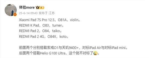 另一个新的Xuanjie O1产品!小米平板电脑7S Pro在这