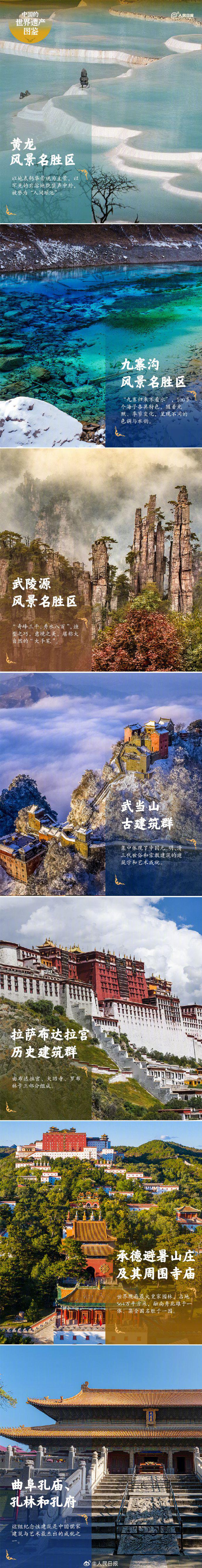 收藏！中国59项世界遗产图鉴|世界遗产_新浪财经_新浪网