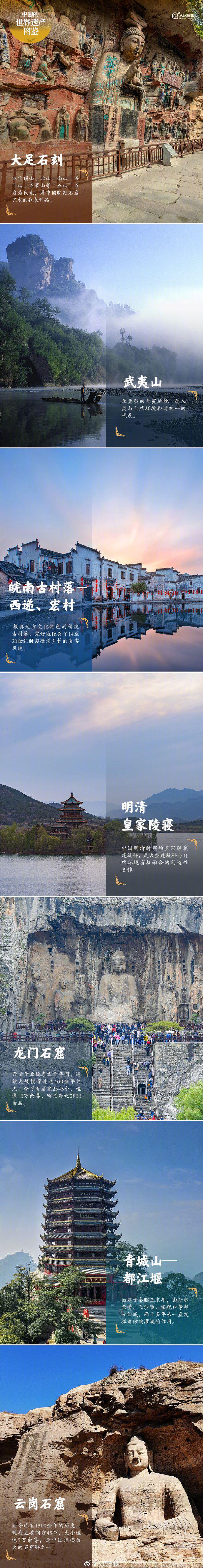 收藏！中国59项世界遗产图鉴|世界遗产_新浪财经_新浪网