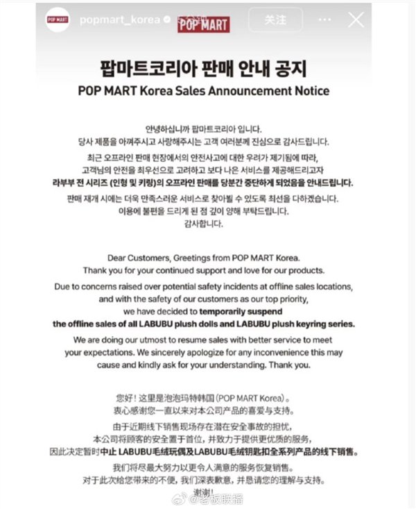 世界很热！在英国之后，Pop Mart暂停了韩国Labub
