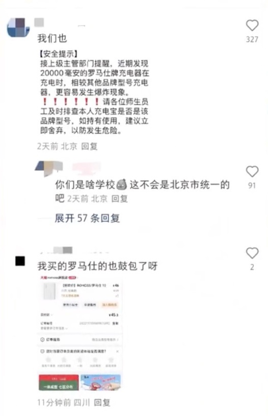 ▲ 网传截图片段