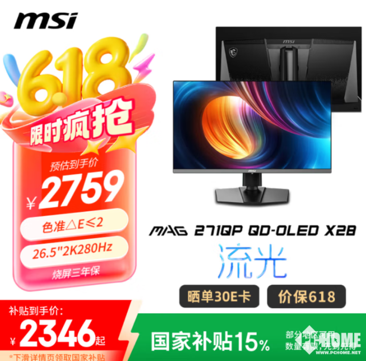 MSI促进MAG 271QP QD