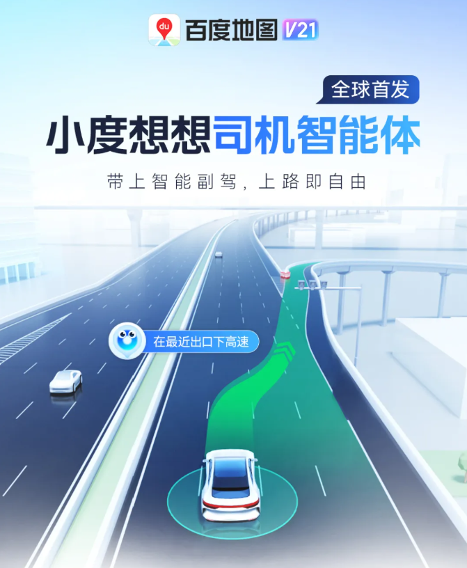 百度地图已在全球范围内推出了第一个“驱动程
