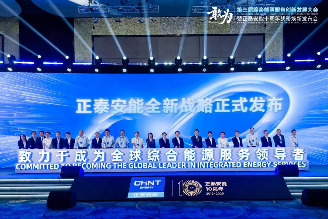 敢为:正泰安能这十年!|正泰_新浪财经_新浪网