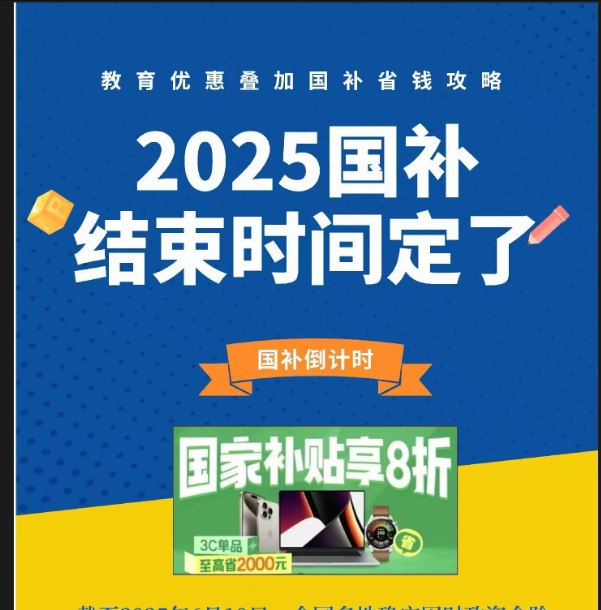 国家补品政策何时在2025年结束？许多地方的官方