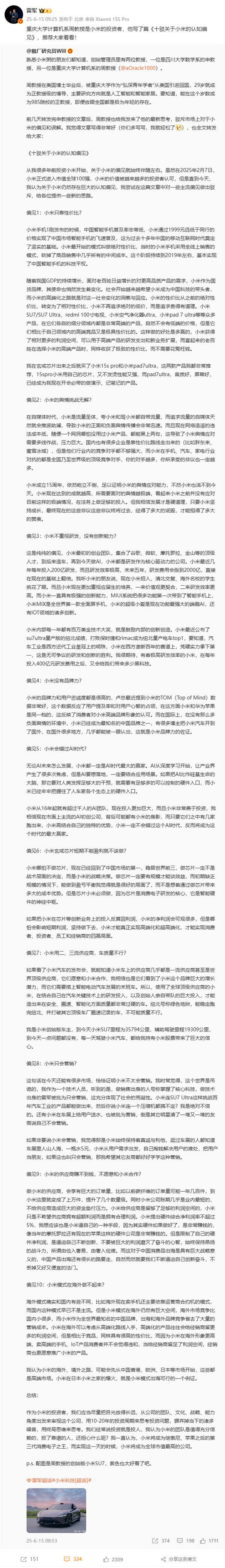小米知道如何营销吗？ Lei Jun建议阅读小米的“十