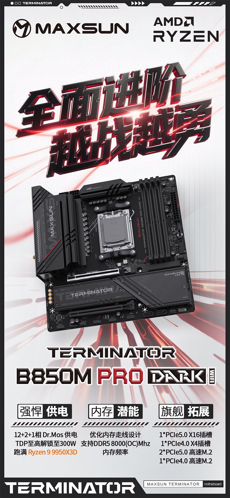 Mingxuan终结者B850M Pro Dark Wifi主板：黑白相同的价