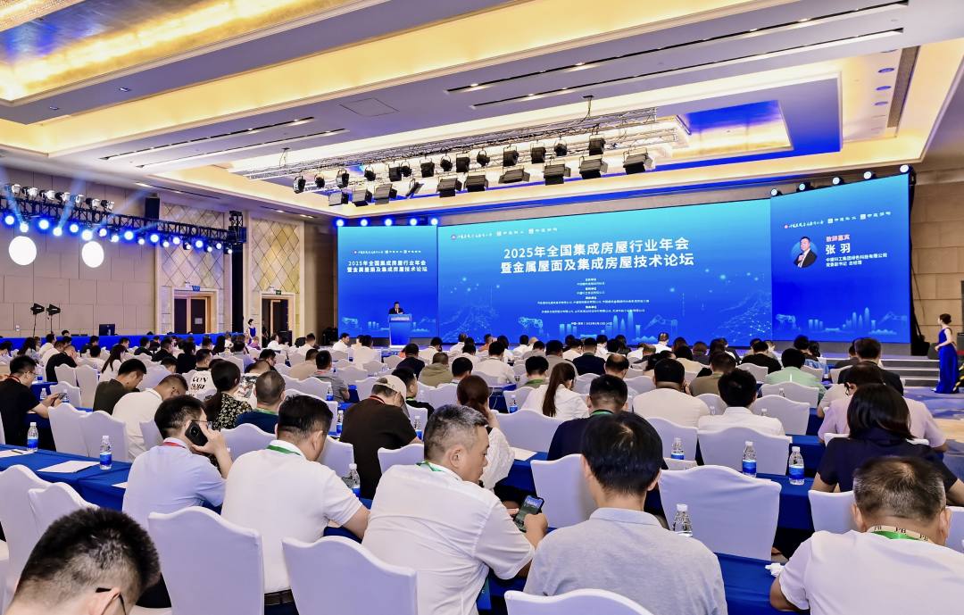 图为2025年**建筑钢结构行业大会现场。