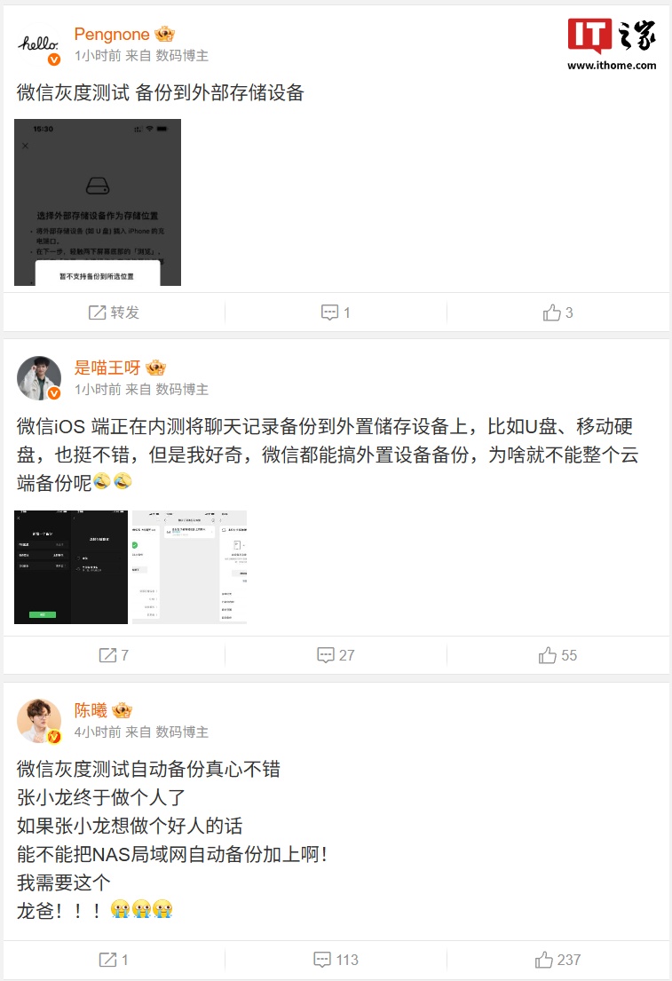 消息指出，微信iOS侧灰度测试新备份功能支持计