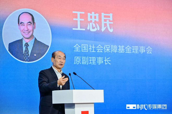 全国社会保障基金理事会原副理事长 王忠民