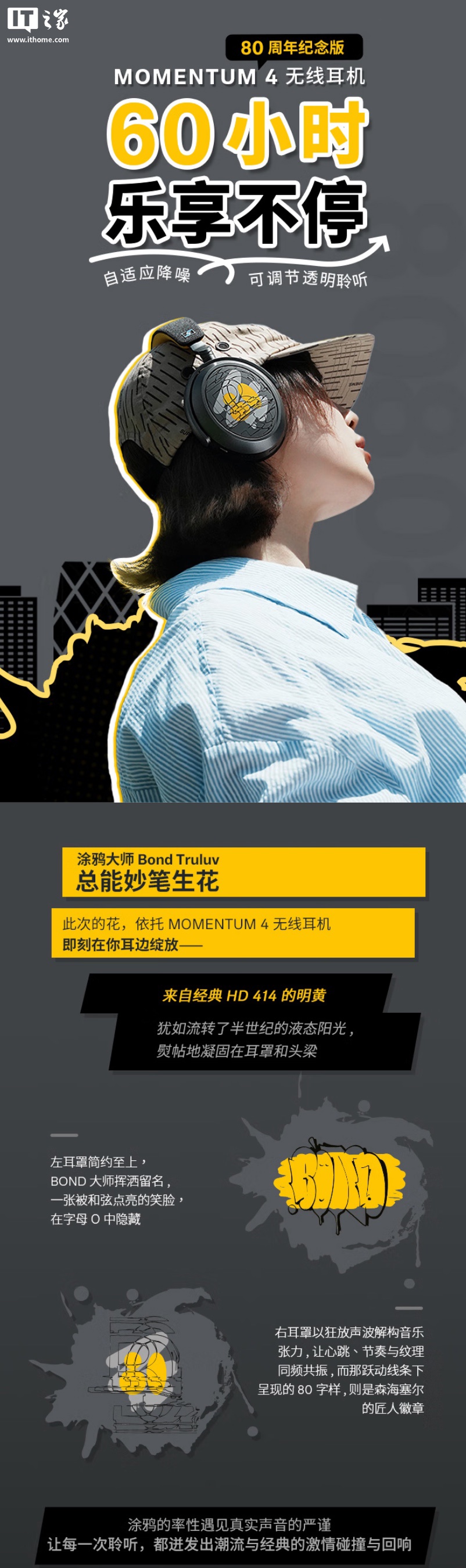 Sennheiser Momentum 4耳机国家银行80周年纪念版：带有