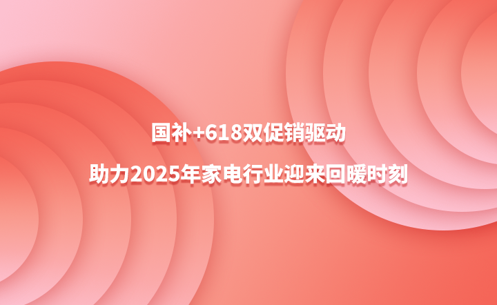 国家补贴 + 618双促销驱动器有助于支持设备行业