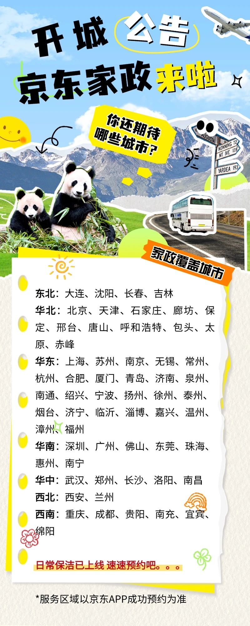 ▲ 6 月 9 日开城公告