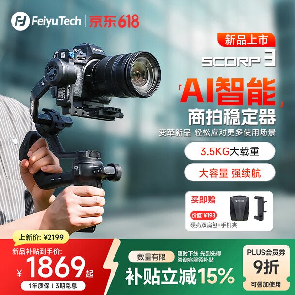 FEIYU FIRES SCORPION 3室稳定