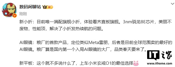 新的小米产品暴露了。 AI，小米混合flip2的第一个