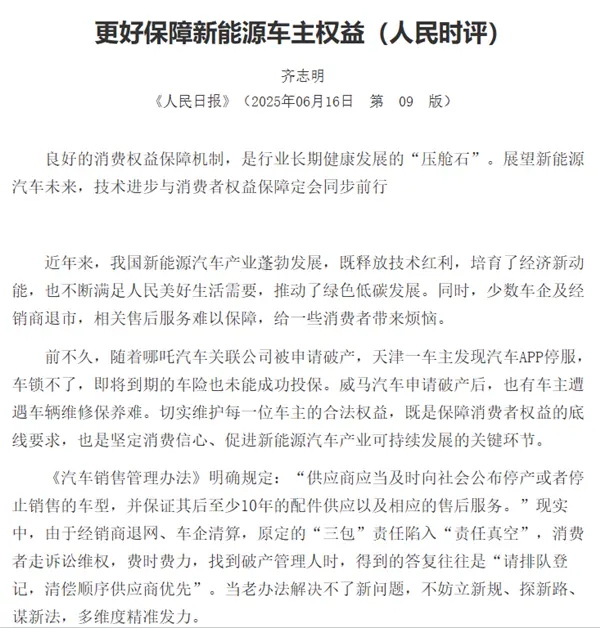 Sun -Sun由人民Nezha，Wm和其他汽车公司命名：最好保护新能量车的主权