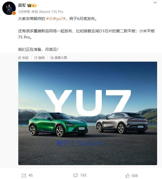现在还早！ Ray Jun宣布YU7将于6月底发布
