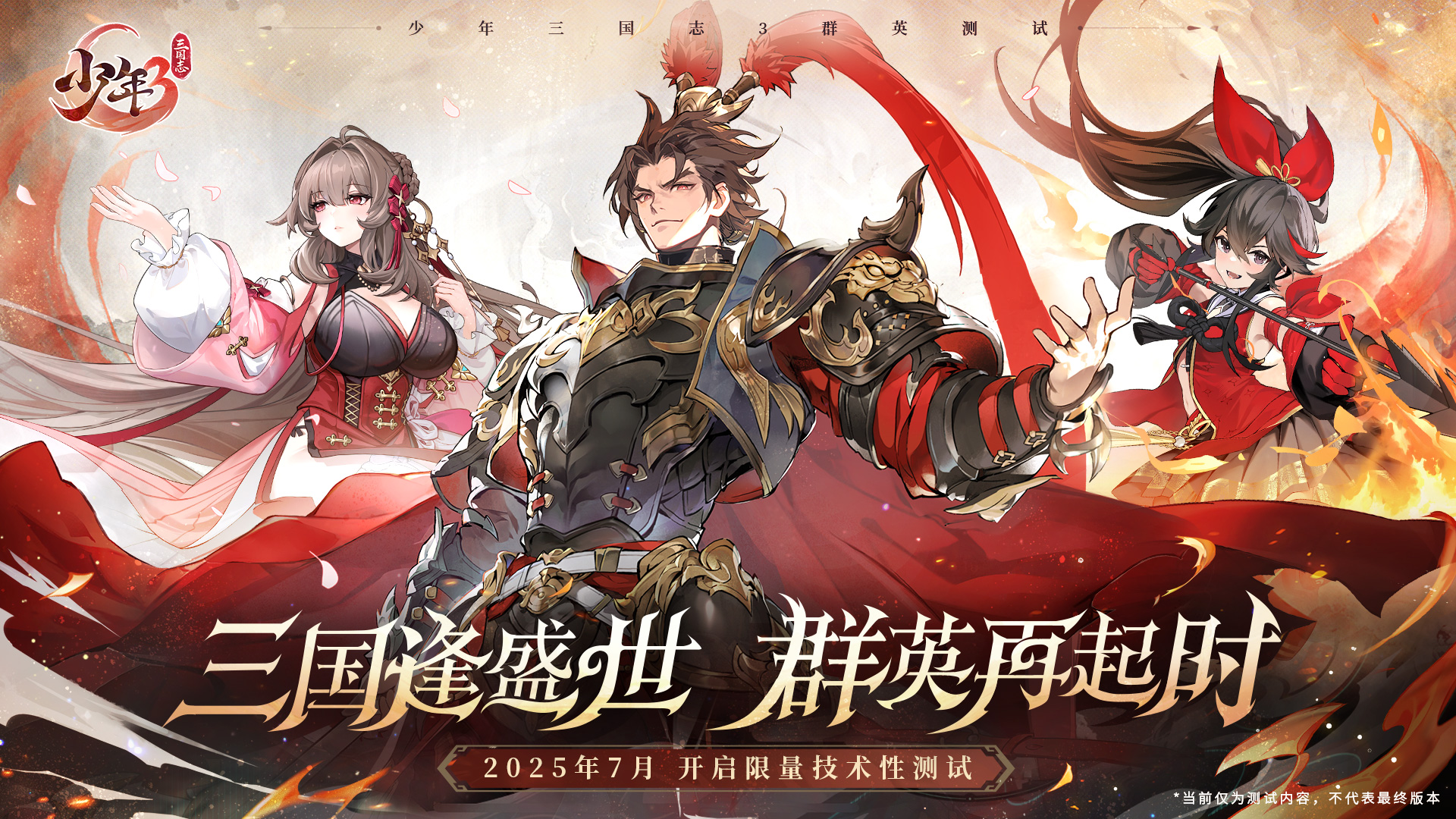 游族网络616少年节重磅官宣,少年系列新品《少年三国志3》将于7月初开