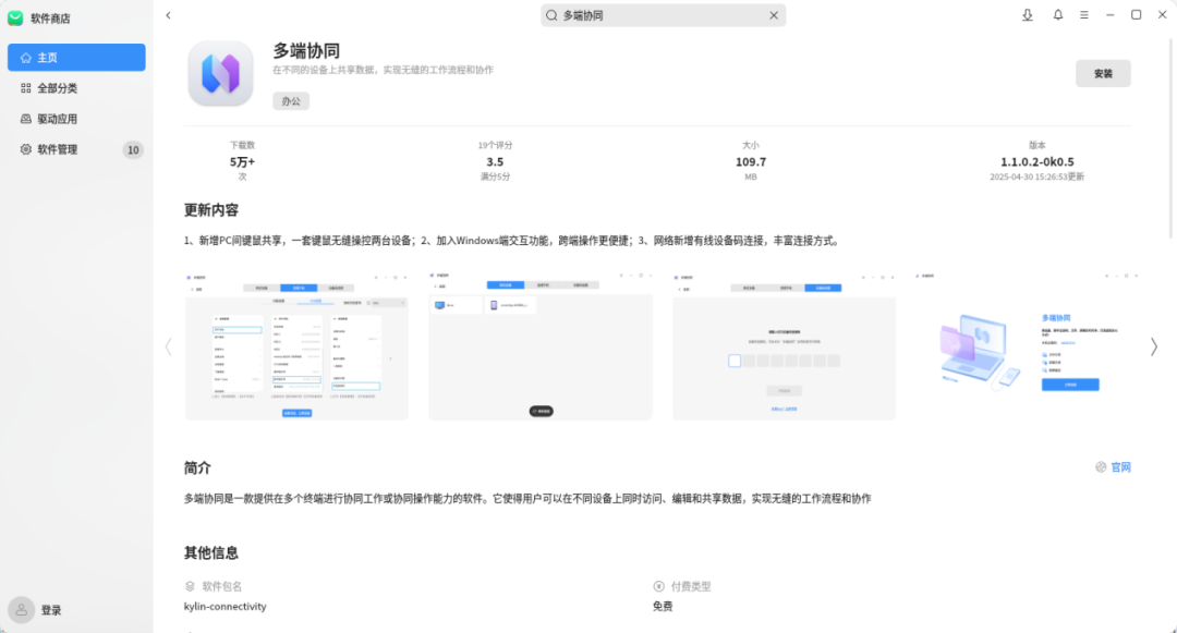 几个系统可以在屏幕上工作:Galaxy Kirin桌面操作