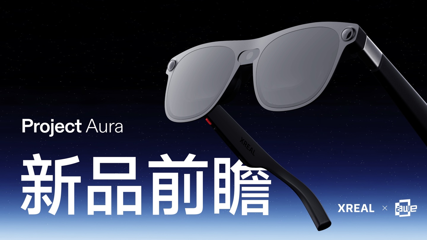 Android Xr Glasias智能XREAL项目Aura已宣布重要参数：
