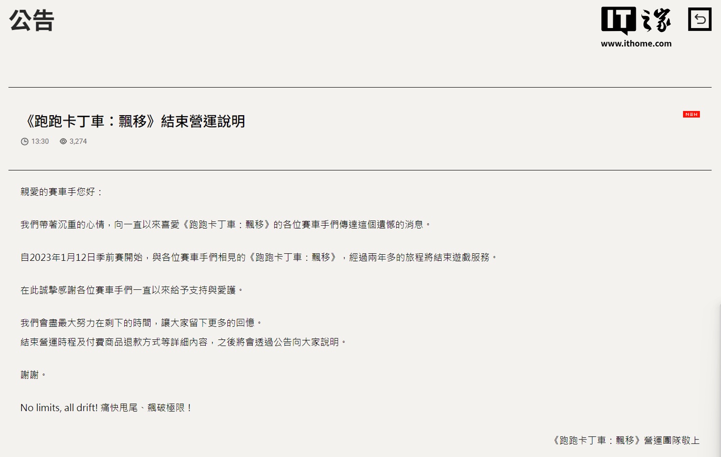 “卡丁车：漂流”游戏宣布暂停：它已经在线已